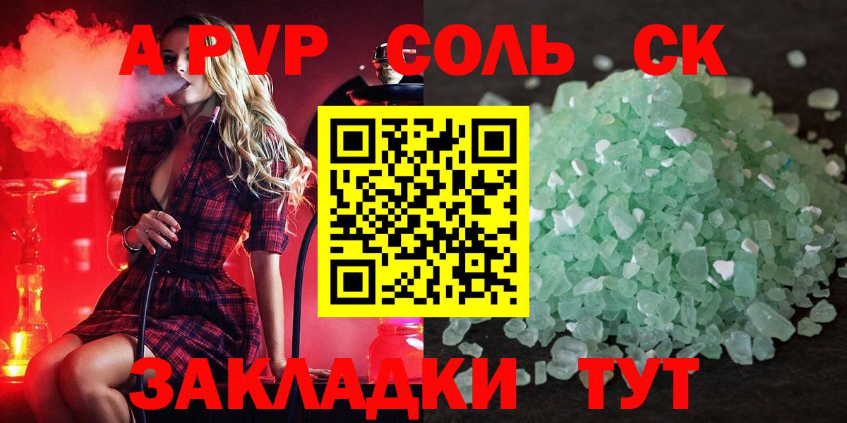 Альфа ПВП кристаллы Шебекино