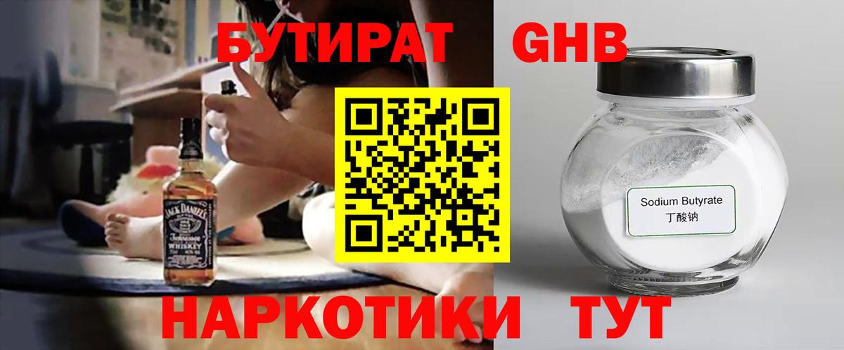 Бутират 1.4BDO Шебекино