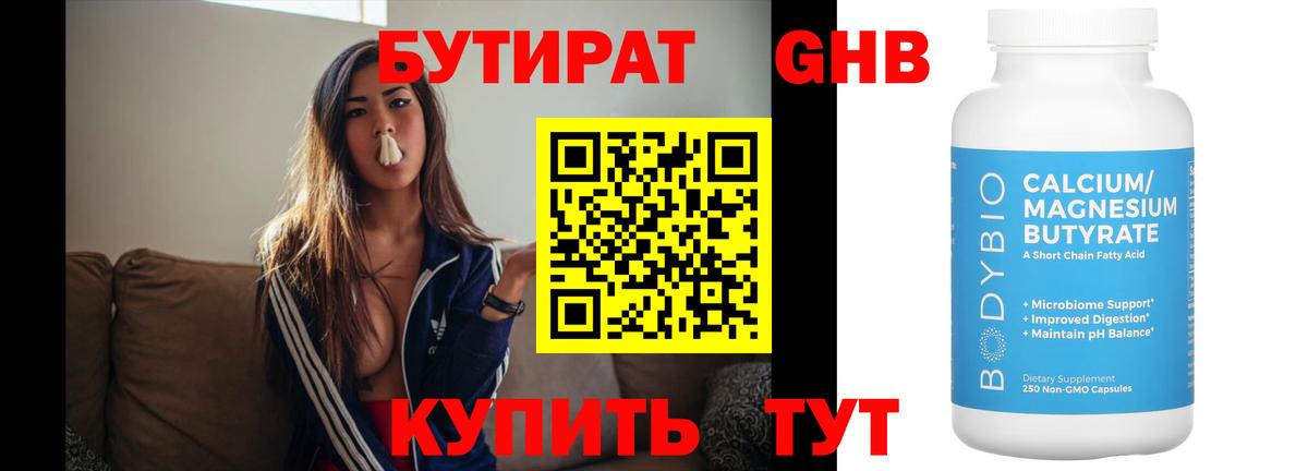 Шебекино  БУТИРАТ 1.4BDO  Вход с VPN 