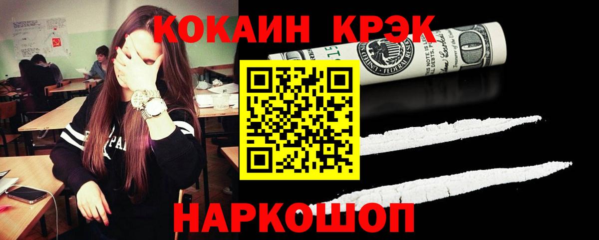 КОКАИН  КОКАИН 98%  Шебекино  Вход с VPN  Кокаин FishScale 
