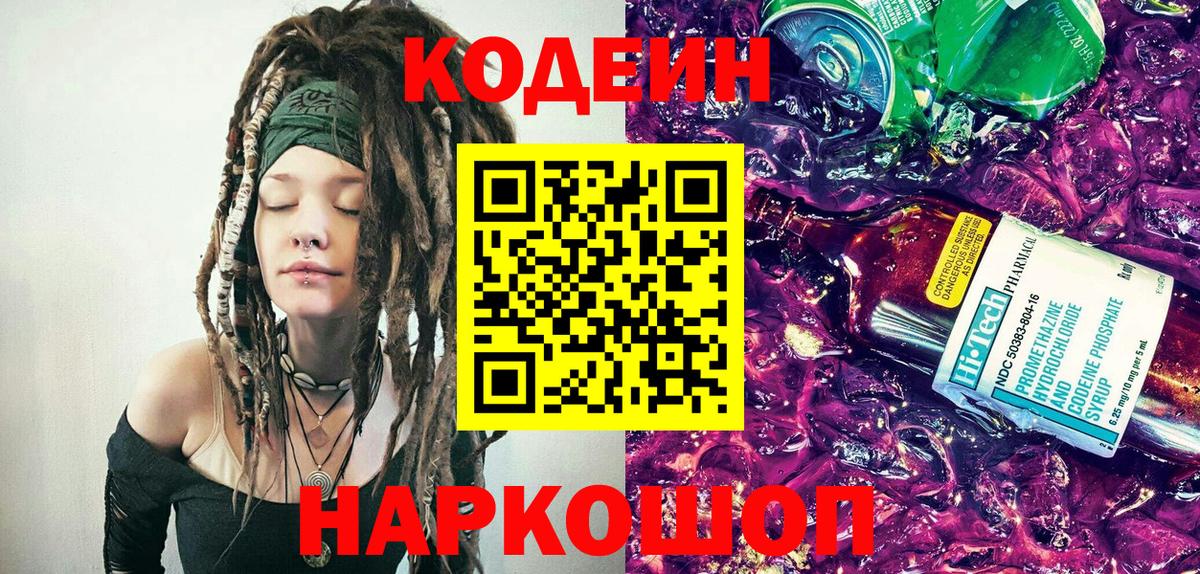 Codein Purple Drank Шебекино