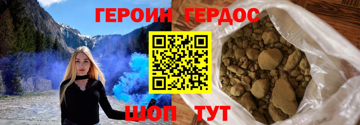 Героин Афган Шебекино