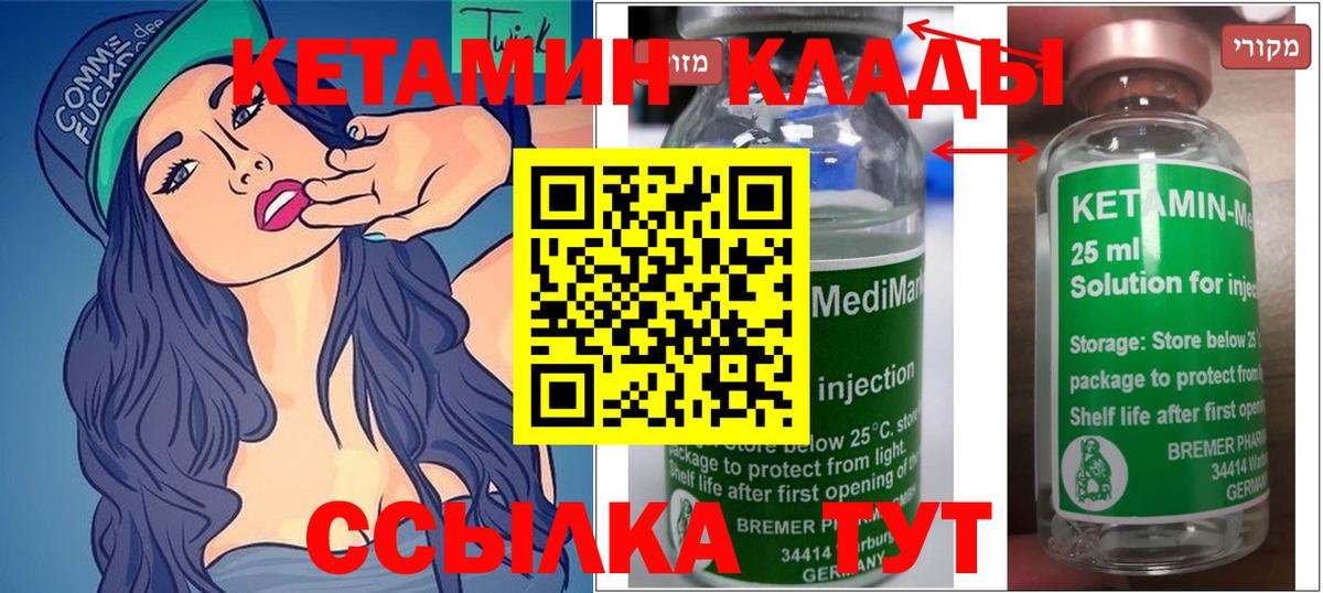 Кетамин VHQ Шебекино