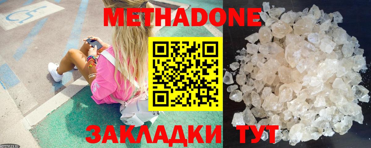Шебекино  МЕТАДОН methadone  Вход с VPN  МЕТАДОН белоснежный 