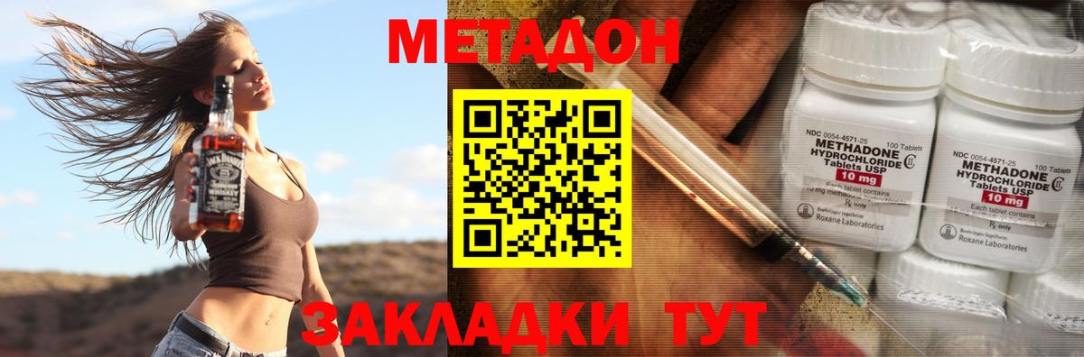 Метадон methadone Шебекино